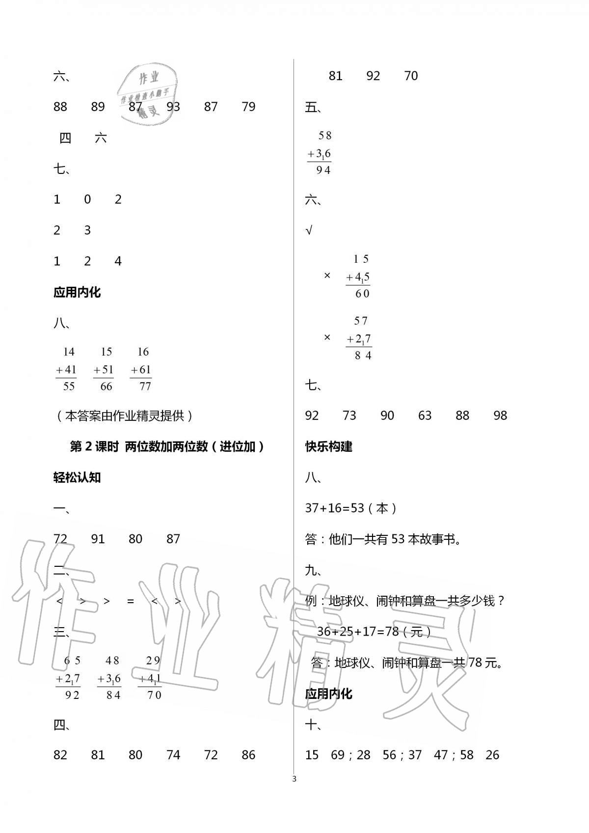 2020年導(dǎo)學(xué)全程練創(chuàng)優(yōu)訓(xùn)練二年級數(shù)學(xué)上冊人教版 參考答案第3頁