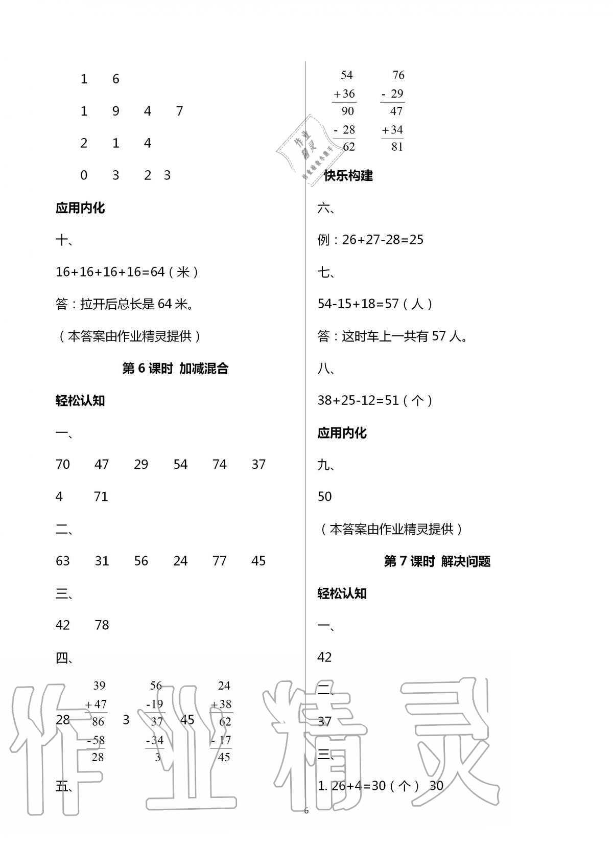 2020年导学全程练创优训练二年级数学上册人教版 参考答案第6页