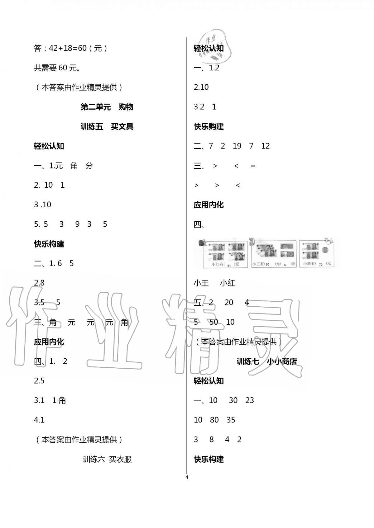 2020年導(dǎo)學(xué)全程練創(chuàng)優(yōu)訓(xùn)練二年級數(shù)學(xué)上冊北師大版 第4頁