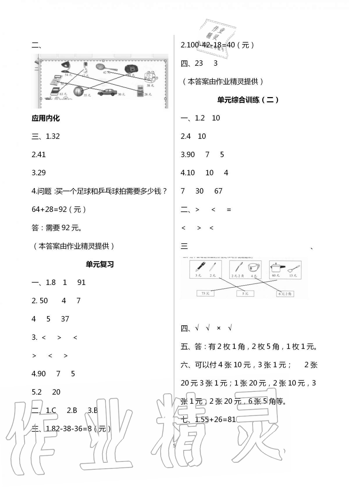 2020年導(dǎo)學(xué)全程練創(chuàng)優(yōu)訓(xùn)練二年級數(shù)學(xué)上冊北師大版 第5頁