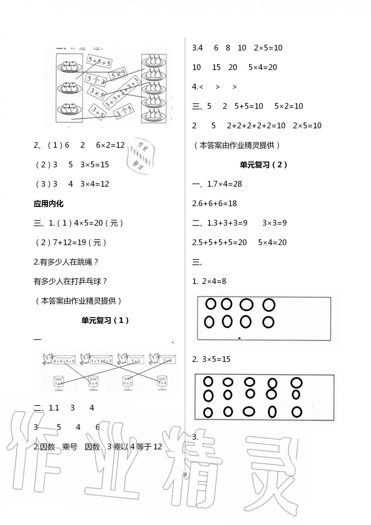 2020年導(dǎo)學(xué)全程練創(chuàng)優(yōu)訓(xùn)練二年級(jí)數(shù)學(xué)上冊(cè)北師大版 第8頁(yè)