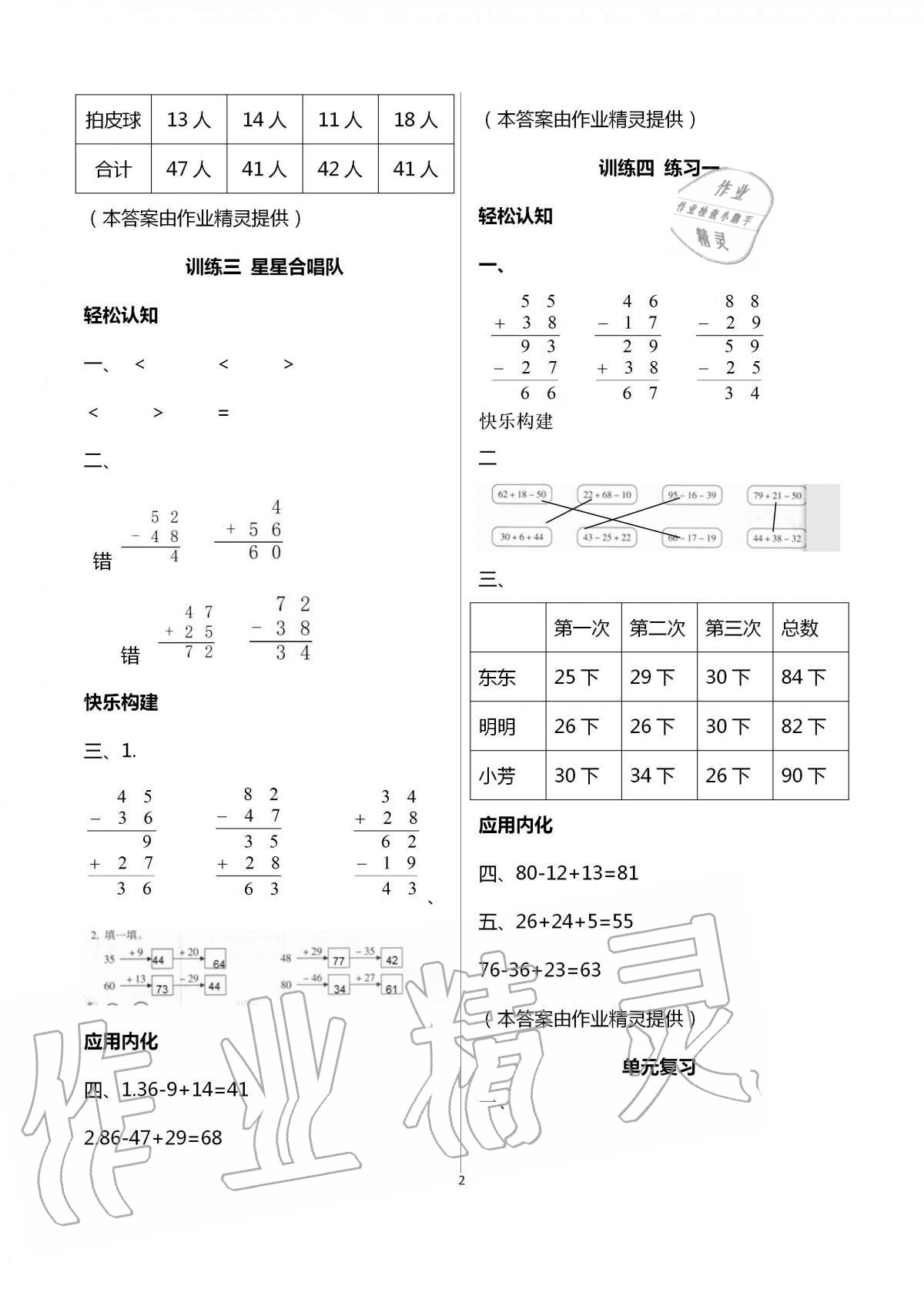 2020年導(dǎo)學(xué)全程練創(chuàng)優(yōu)訓(xùn)練二年級(jí)數(shù)學(xué)上冊(cè)北師大版 第2頁(yè)