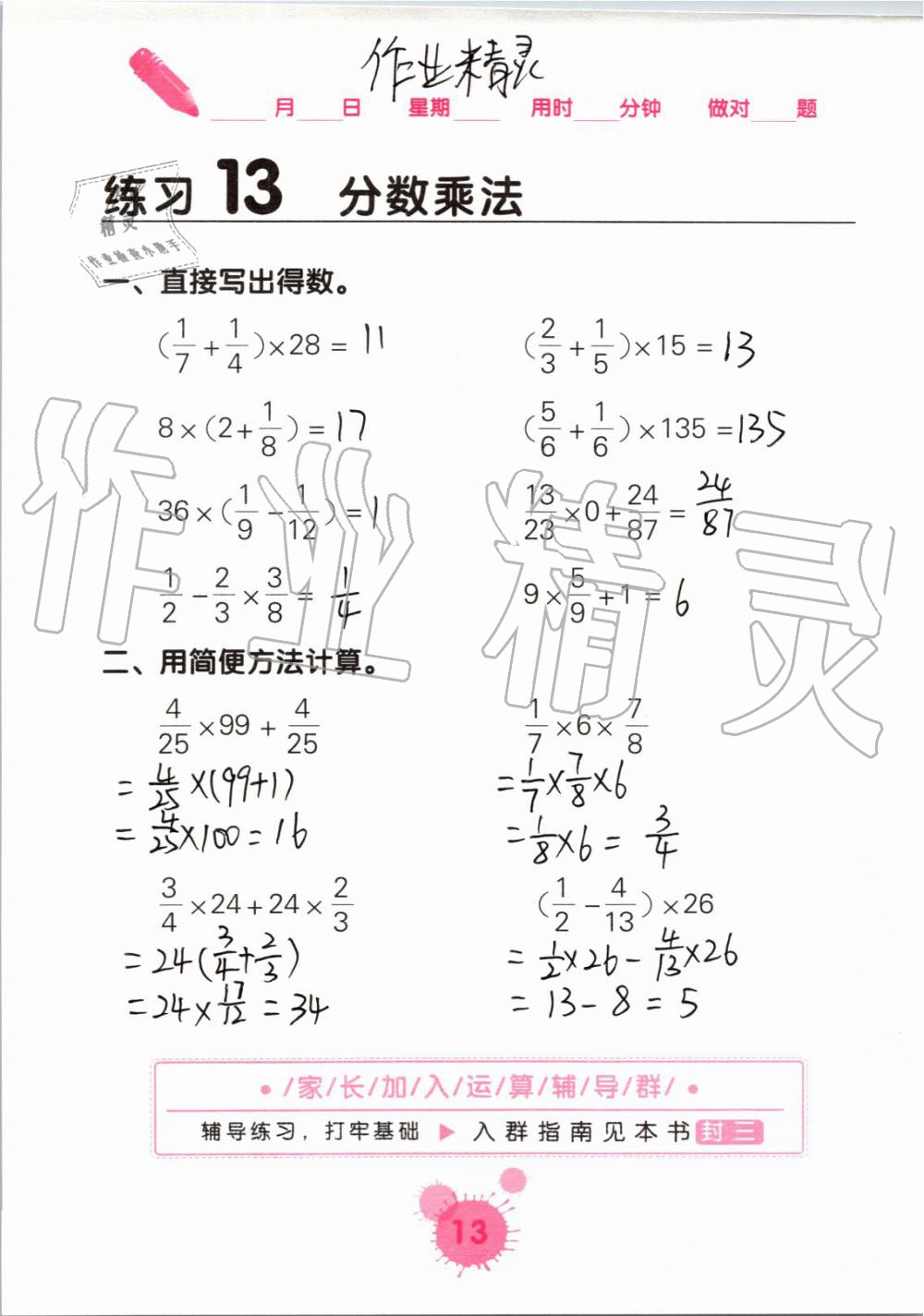 2020年口算天天練口算題卡六年級(jí)上冊(cè)綜合版 第13頁(yè)