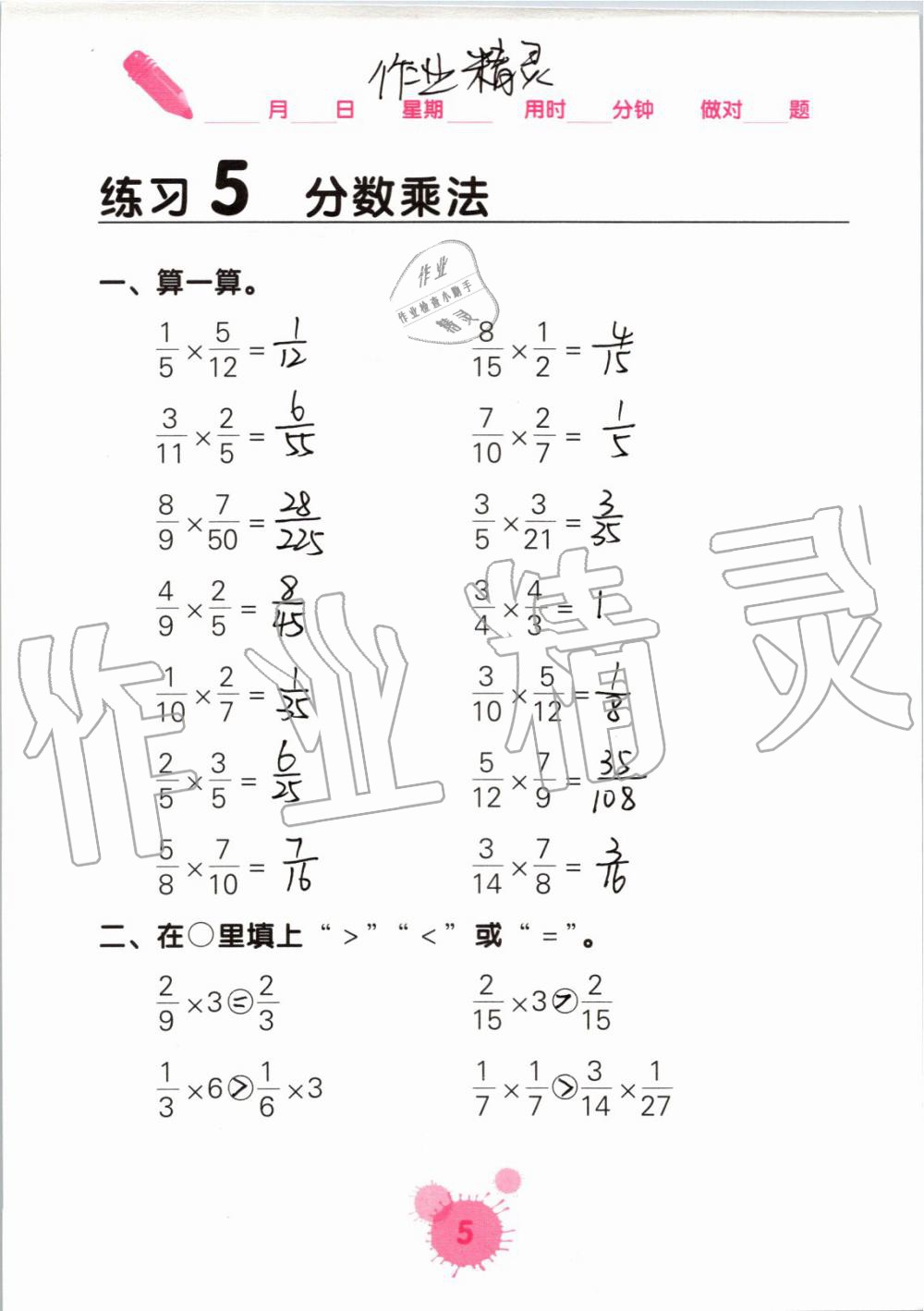 2020年口算天天練口算題卡六年級上冊綜合版 第5頁