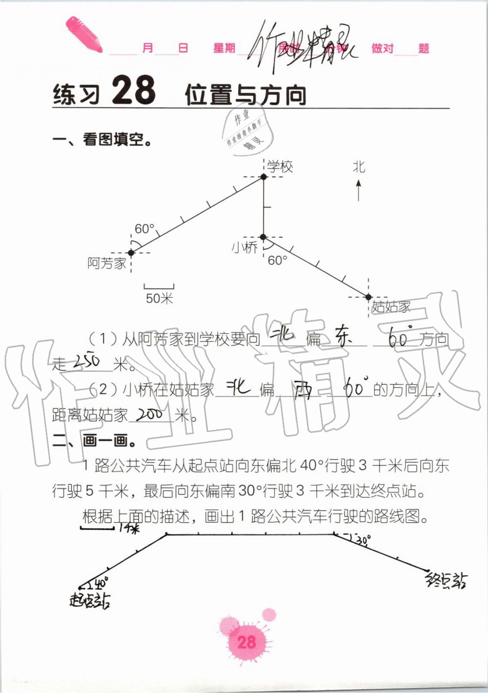 2020年口算天天練口算題卡六年級上冊綜合版 第28頁