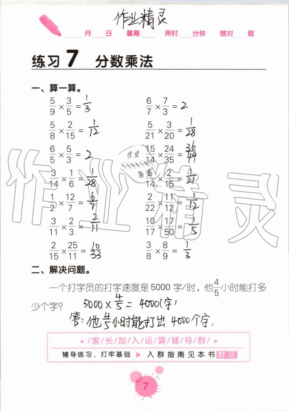 2020年口算天天練口算題卡六年級上冊綜合版 第7頁