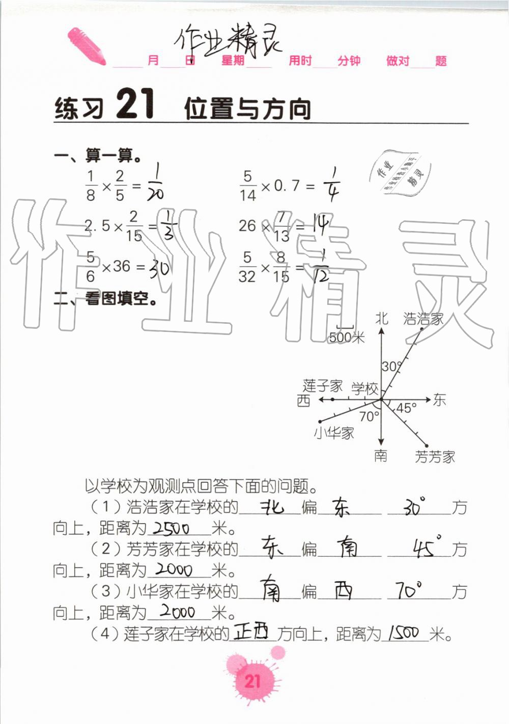 2020年口算天天練口算題卡六年級(jí)上冊(cè)綜合版 第21頁(yè)