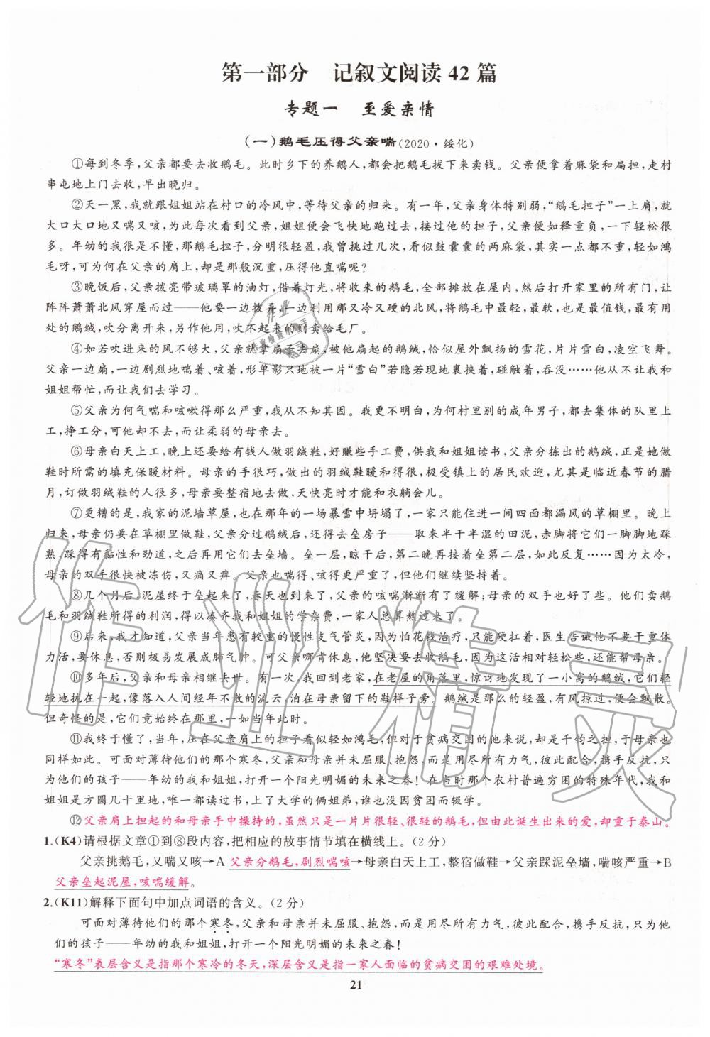 2020年語文花開現(xiàn)代文閱讀九年級 參考答案第1頁