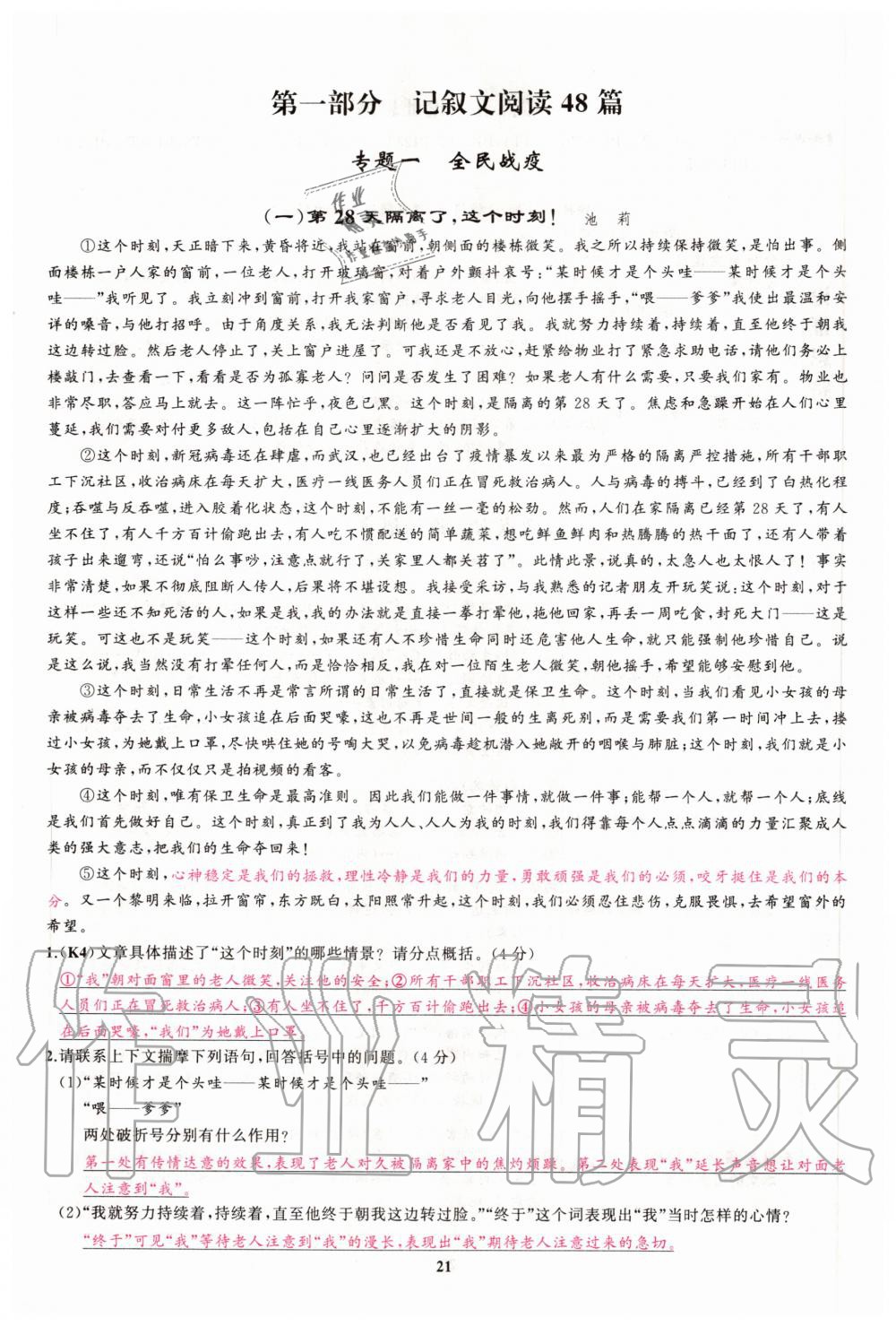 2020年語文花開現代文閱讀八年級 參考答案第1頁