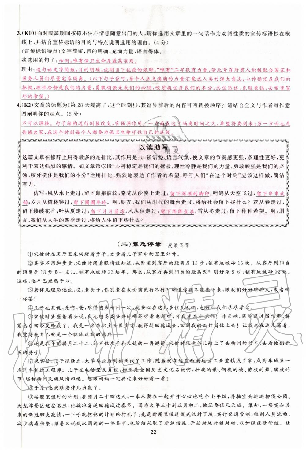2020年语文花开现代文阅读八年级 参考答案第2页