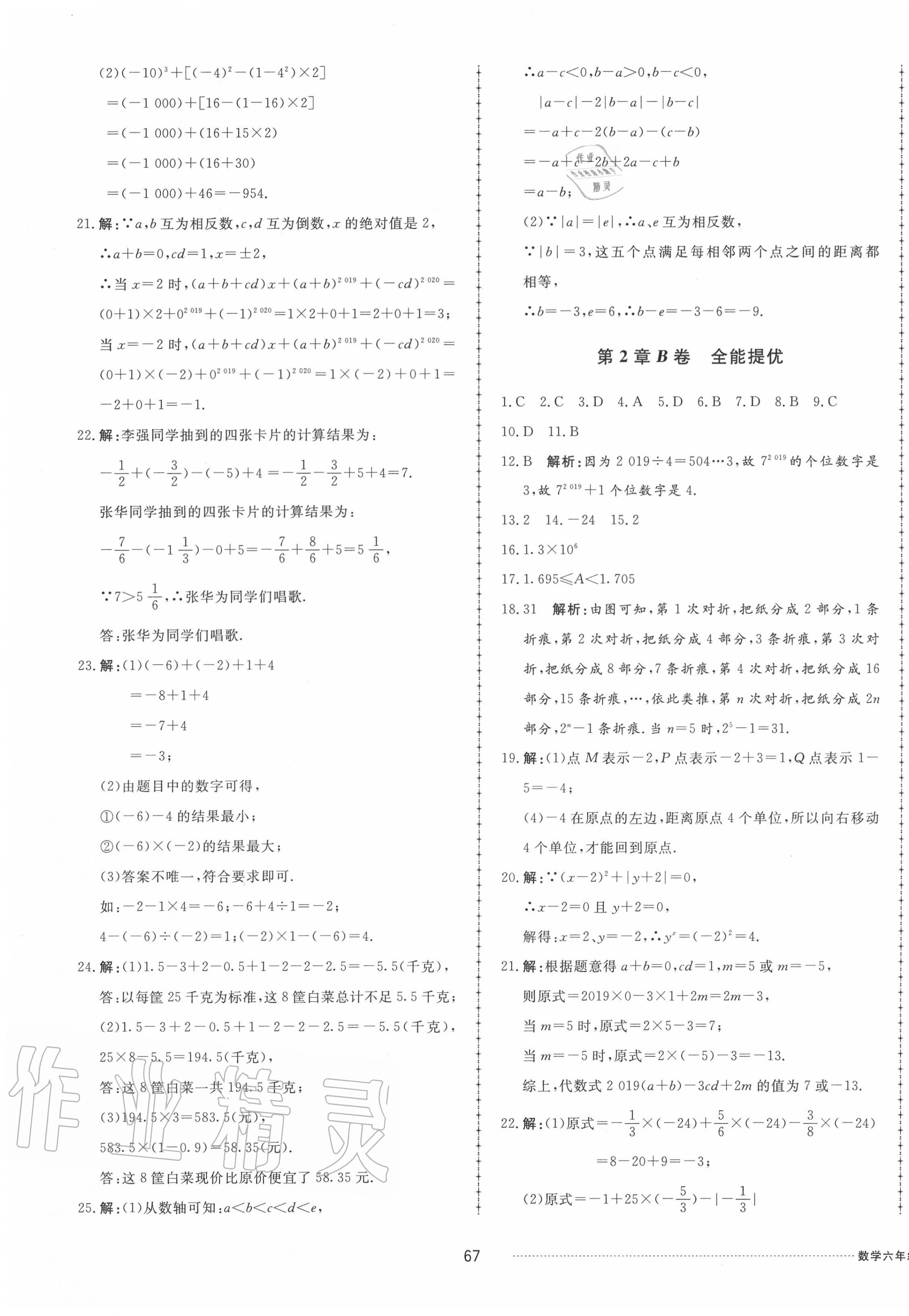 2020年同步練習(xí)冊配套單元自測試卷六年級(jí)數(shù)學(xué)上冊魯教版五四制 第3頁