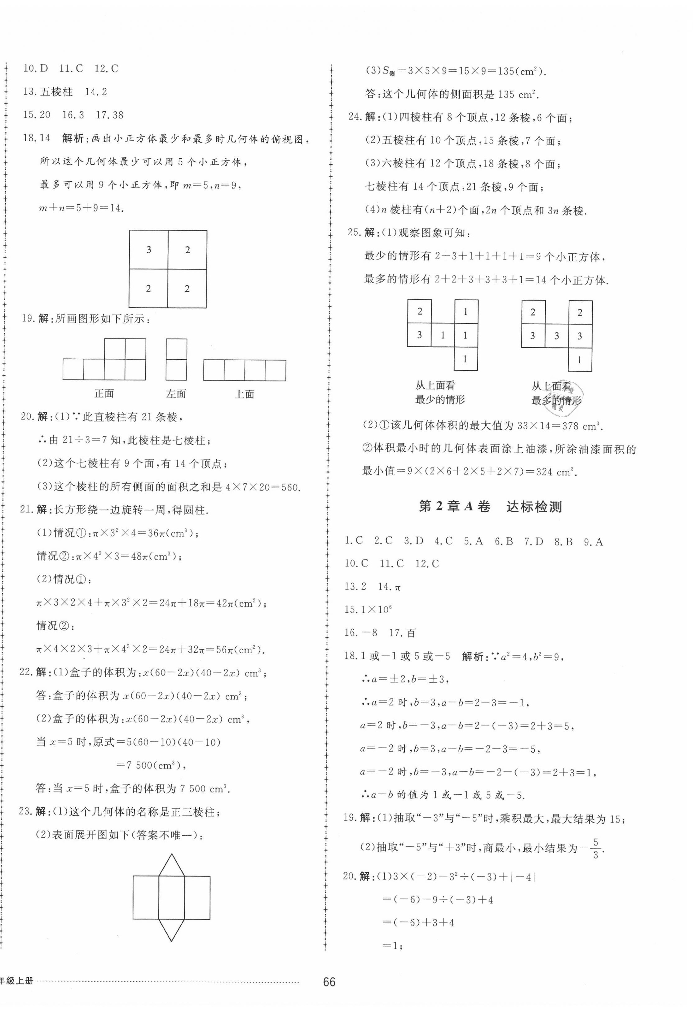 2020年同步練習冊配套單元自測試卷六年級數(shù)學上冊魯教版五四制 第2頁