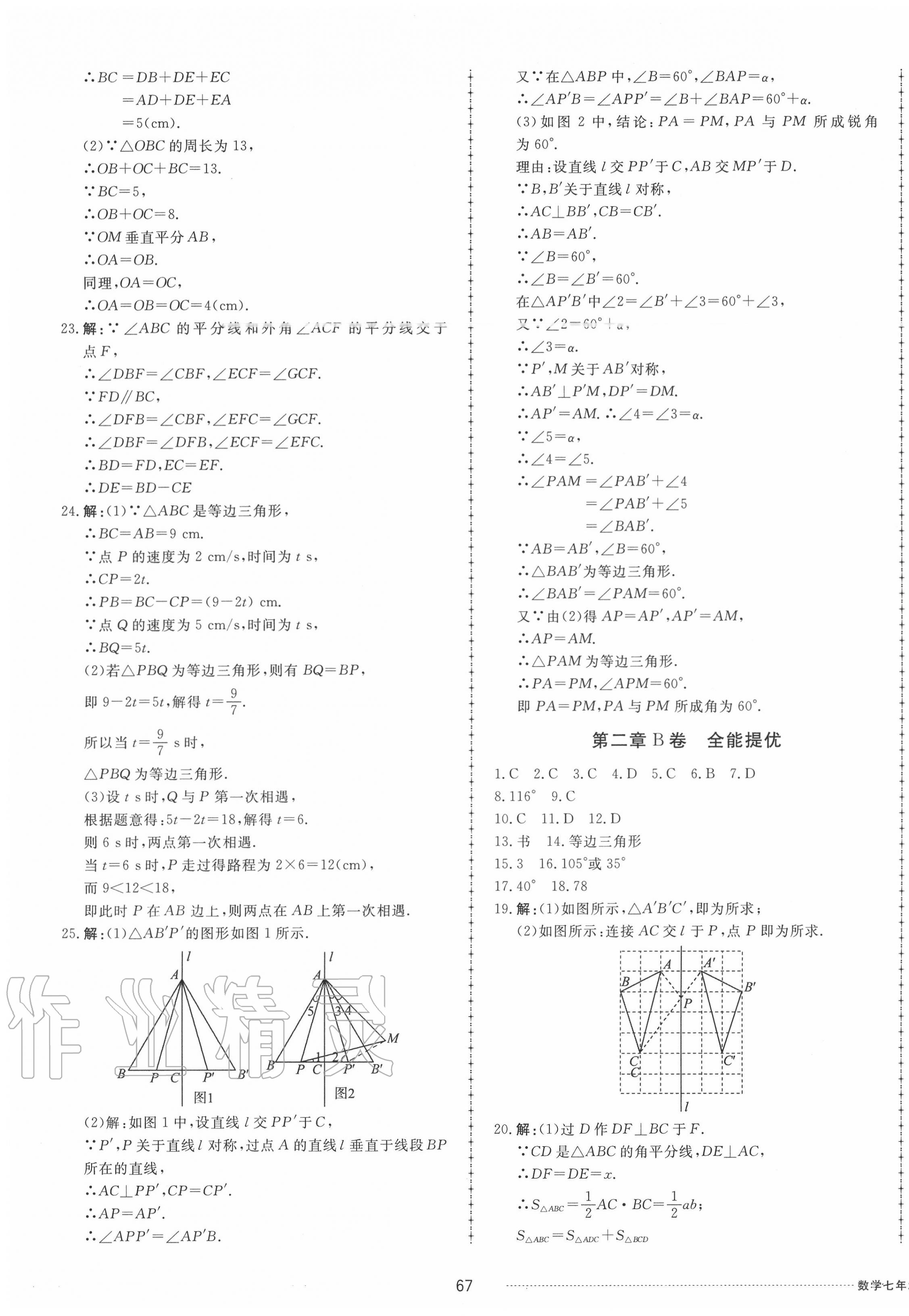 2020年同步練習冊配套單元自測試卷七年級數(shù)學上冊魯教版五四制 第3頁