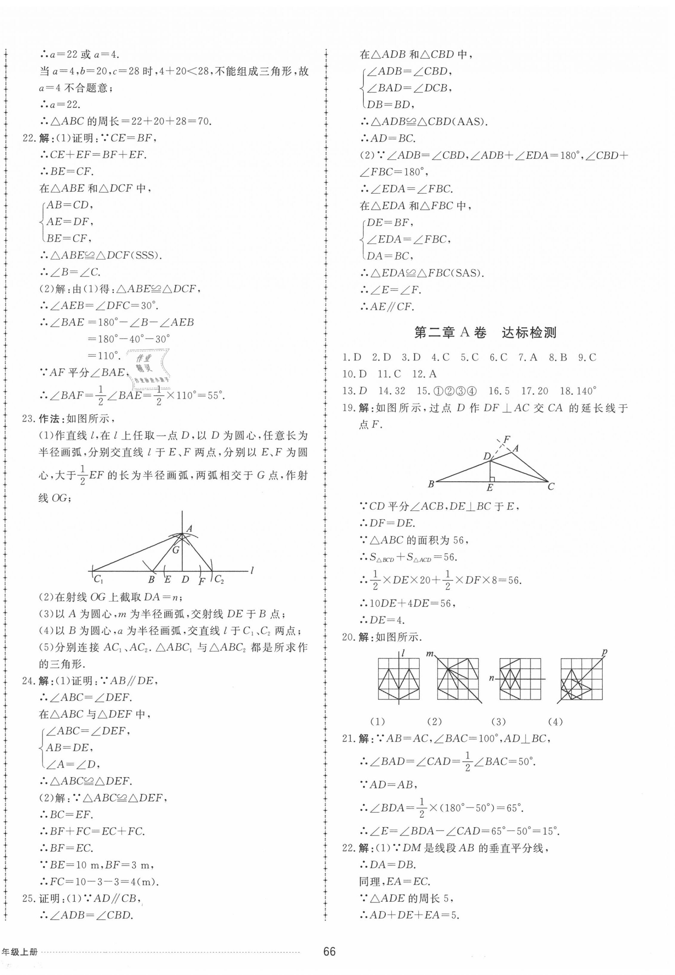 2020年同步練習(xí)冊配套單元自測試卷七年級數(shù)學(xué)上冊魯教版五四制 第2頁