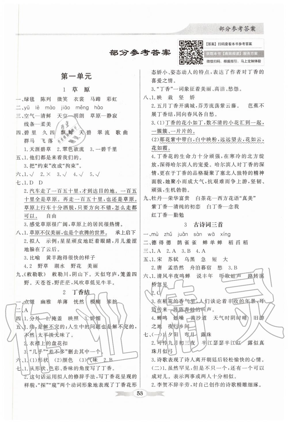 2020年同步導學與優(yōu)化訓練六年級語文上冊人教版 第1頁