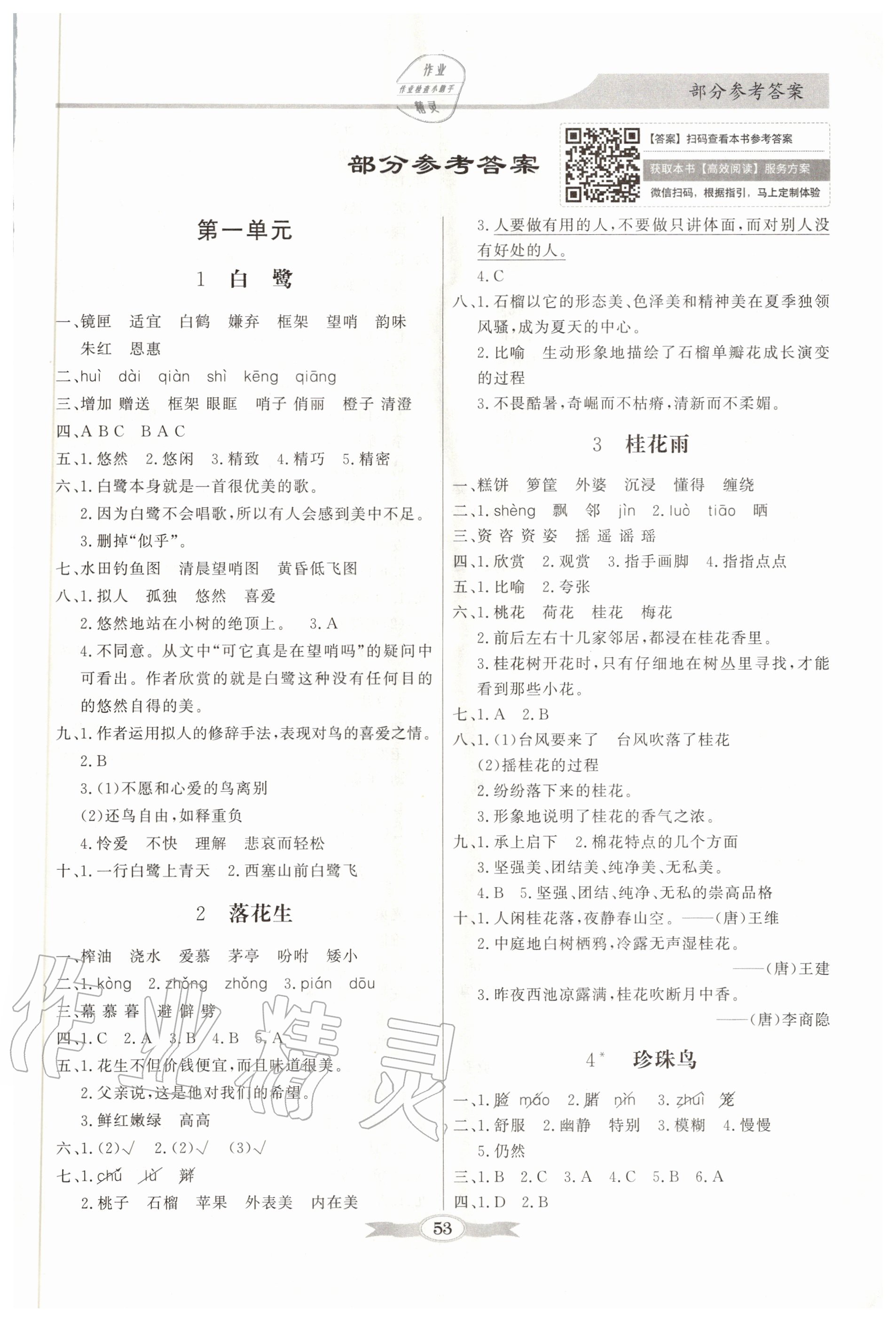 2020年同步導(dǎo)學(xué)與優(yōu)化訓(xùn)練五年級(jí)語(yǔ)文上冊(cè)人教版 第1頁(yè)