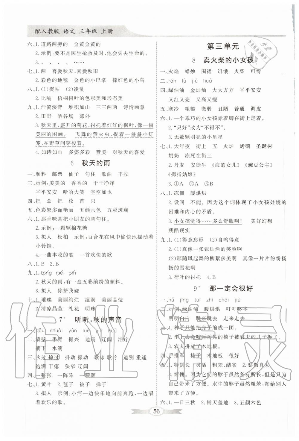 2020年同步導(dǎo)學(xué)與優(yōu)化訓(xùn)練三年級(jí)語文上冊(cè)人教版 第2頁