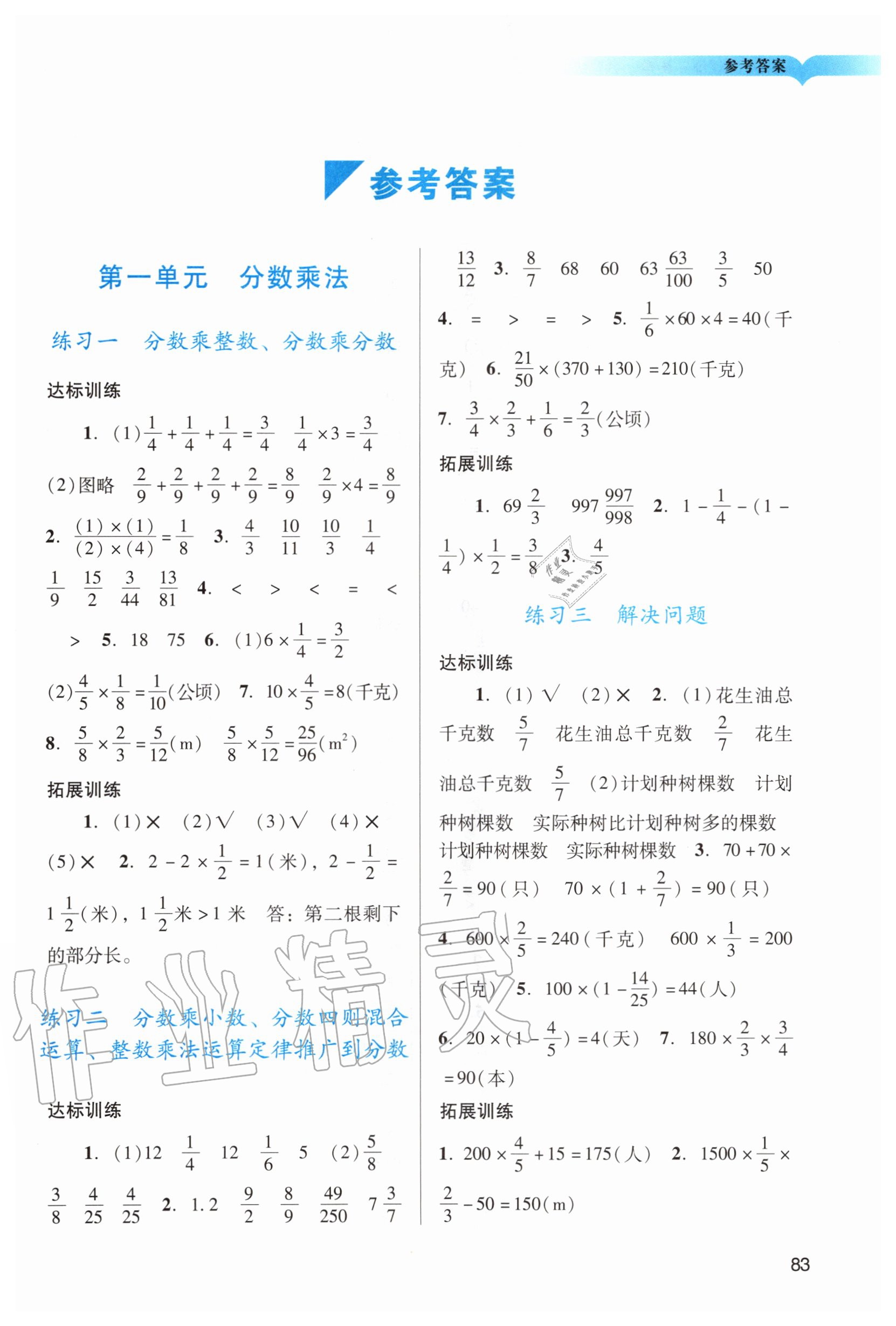 2020年陽(yáng)光學(xué)業(yè)評(píng)價(jià)六年級(jí)數(shù)學(xué)上冊(cè)人教版 第1頁(yè)