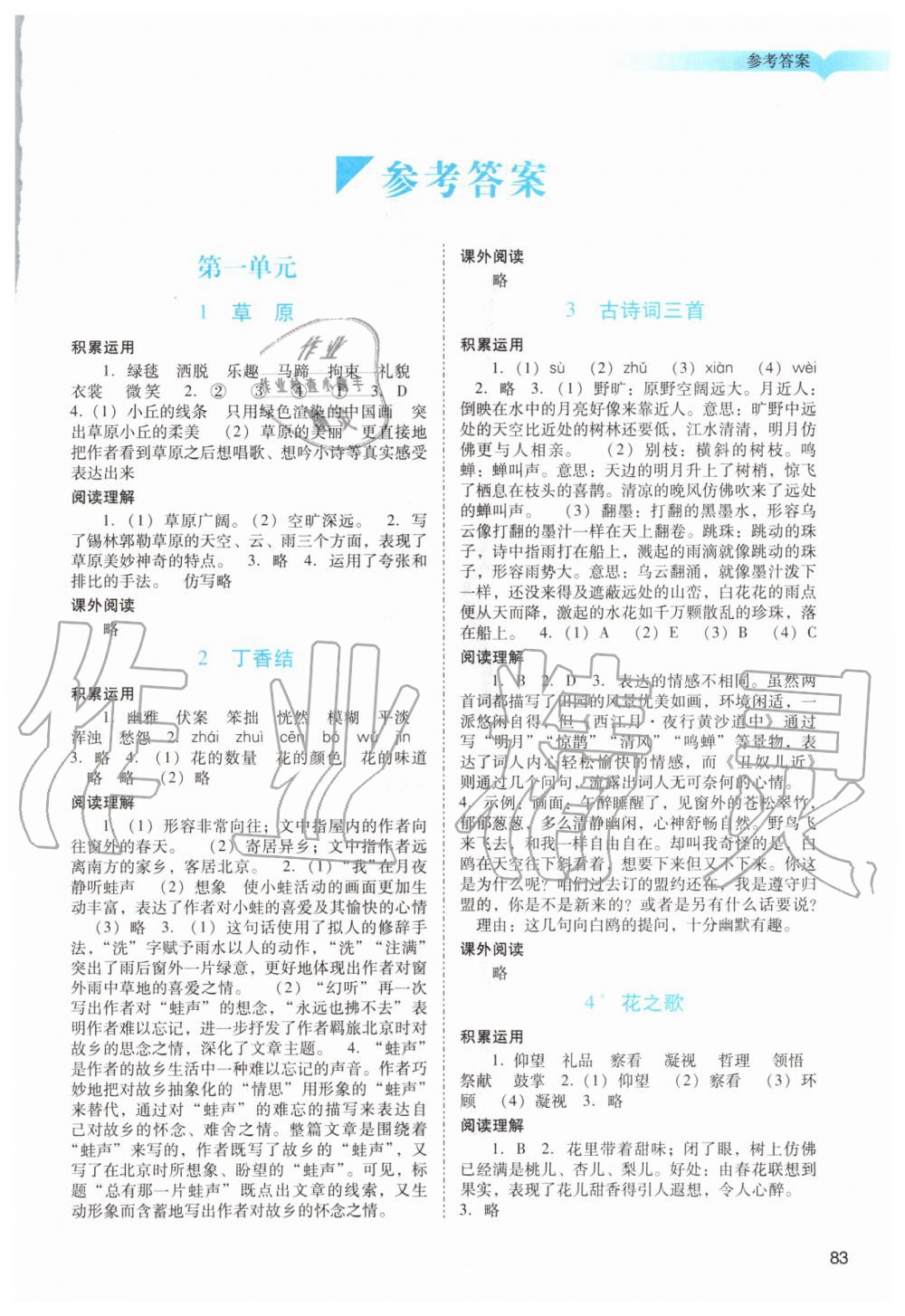 2020年陽光學(xué)業(yè)評價六年級語文上冊人教版 第1頁