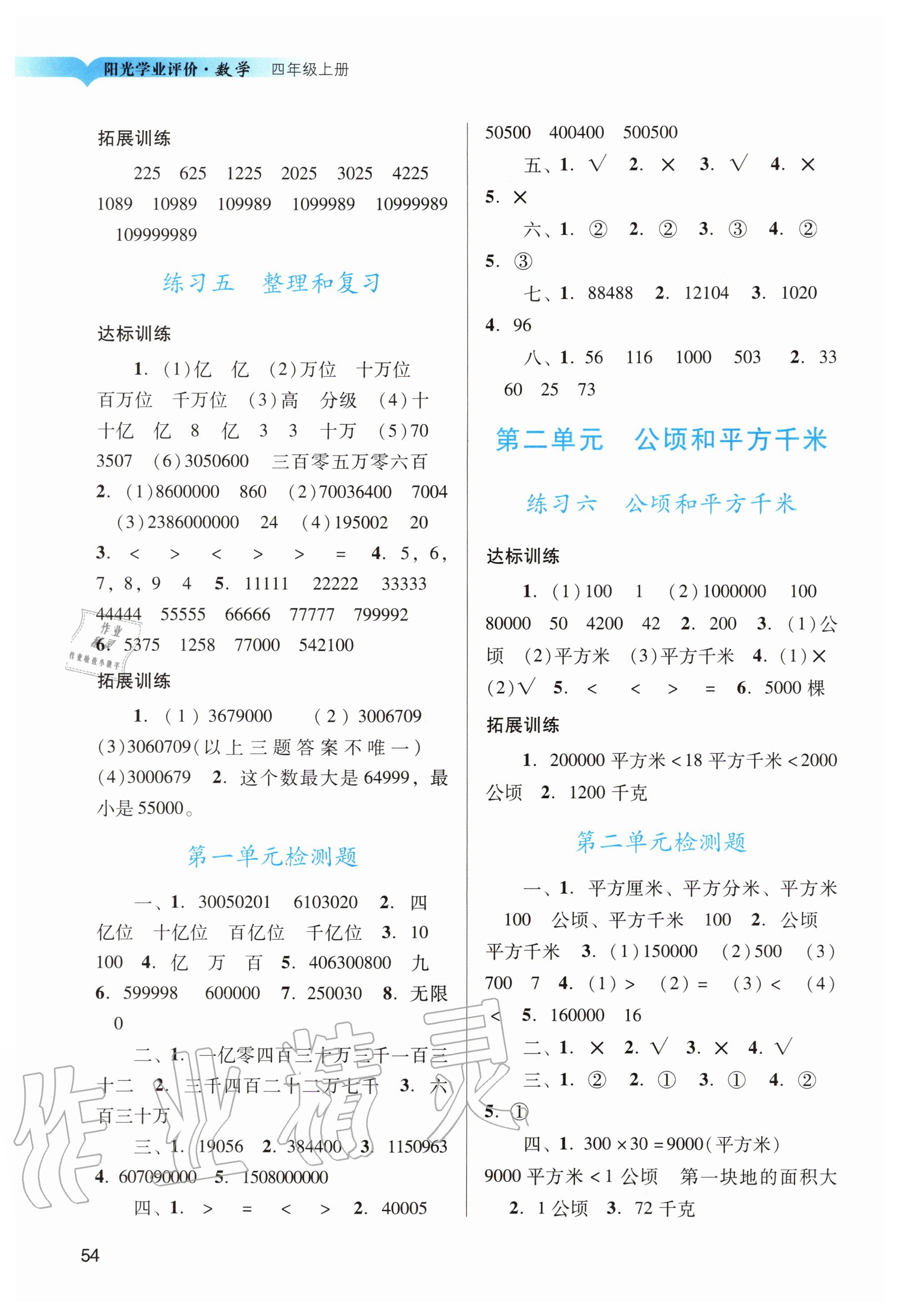 2020年陽光學(xué)業(yè)評價(jià)四年級數(shù)學(xué)上冊人教版 第2頁