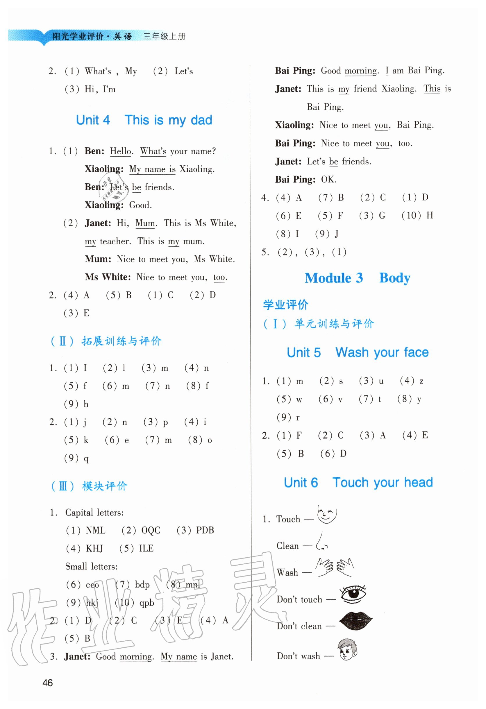 2020年陽光學業(yè)評價三年級英語上冊教科版 第2頁