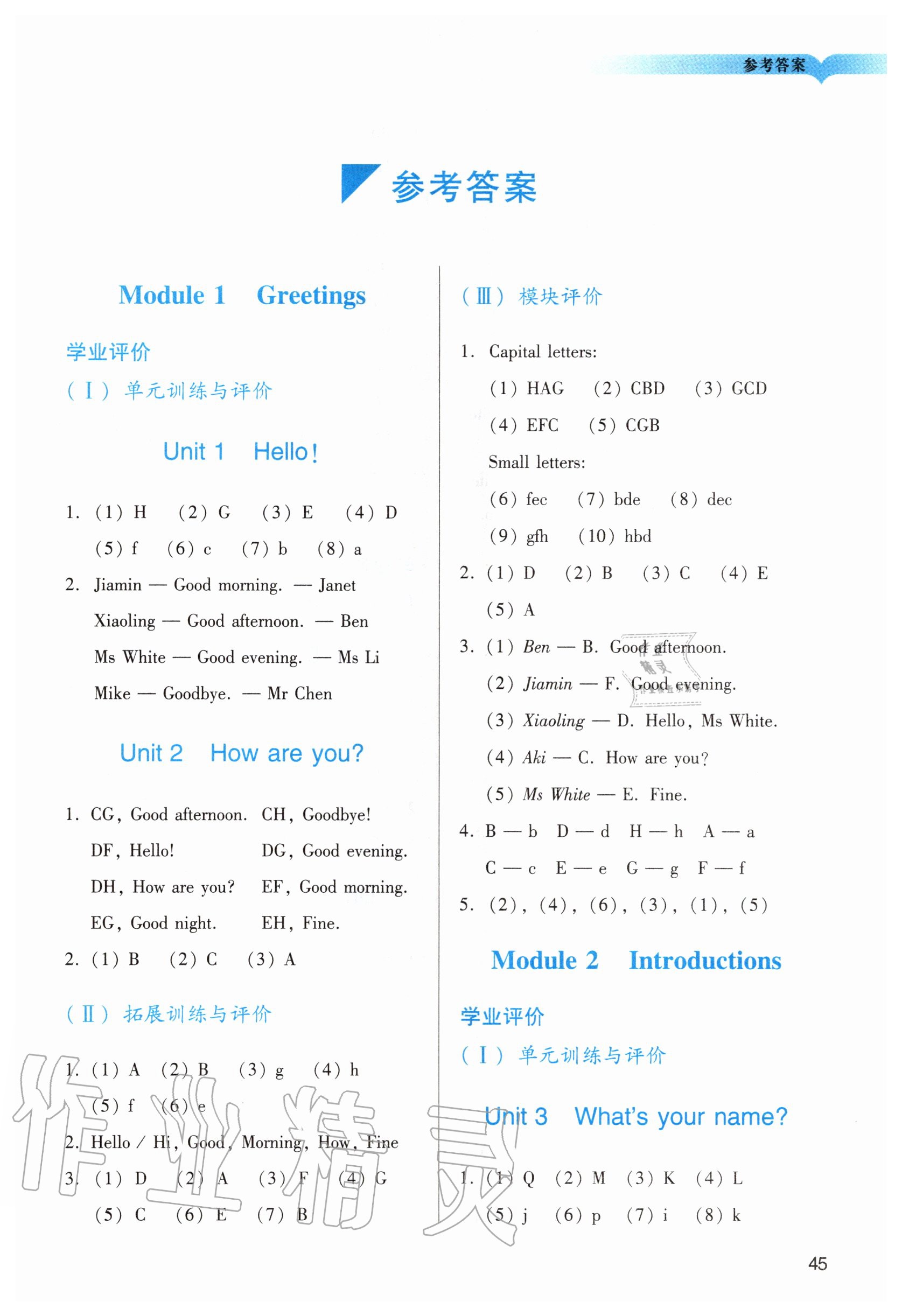 2020年陽光學(xué)業(yè)評價(jià)三年級英語上冊教科版 第1頁