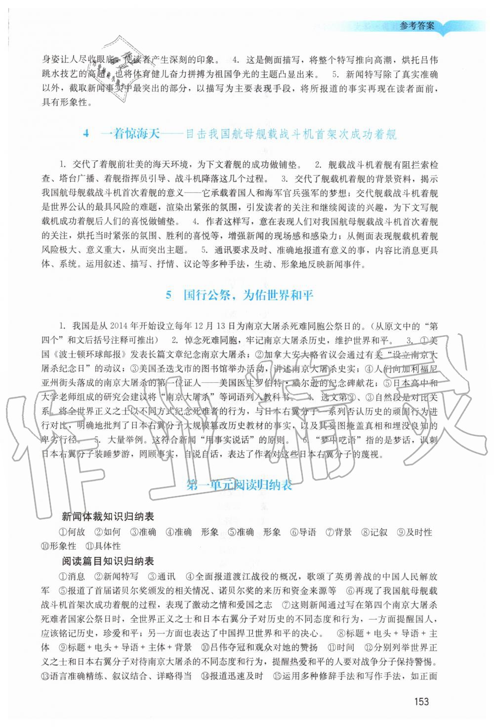 2020年陽光學(xué)業(yè)評價(jià)八年級語文上冊人教版 參考答案第2頁