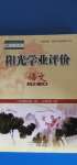 2020年陽光學(xué)業(yè)評(píng)價(jià)七年級(jí)語文上冊(cè)人教版