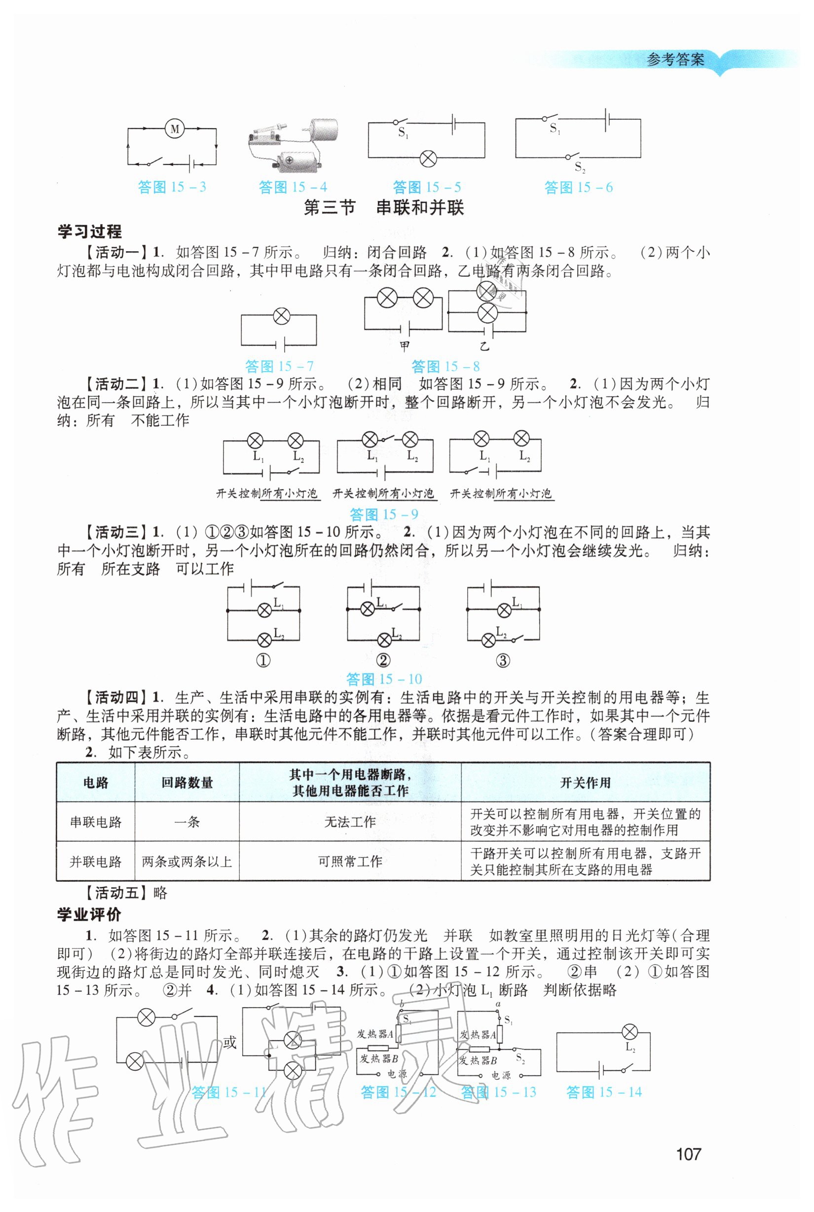 2020年陽(yáng)光學(xué)業(yè)評(píng)價(jià)九年級(jí)物理上冊(cè)人教版 第5頁(yè)