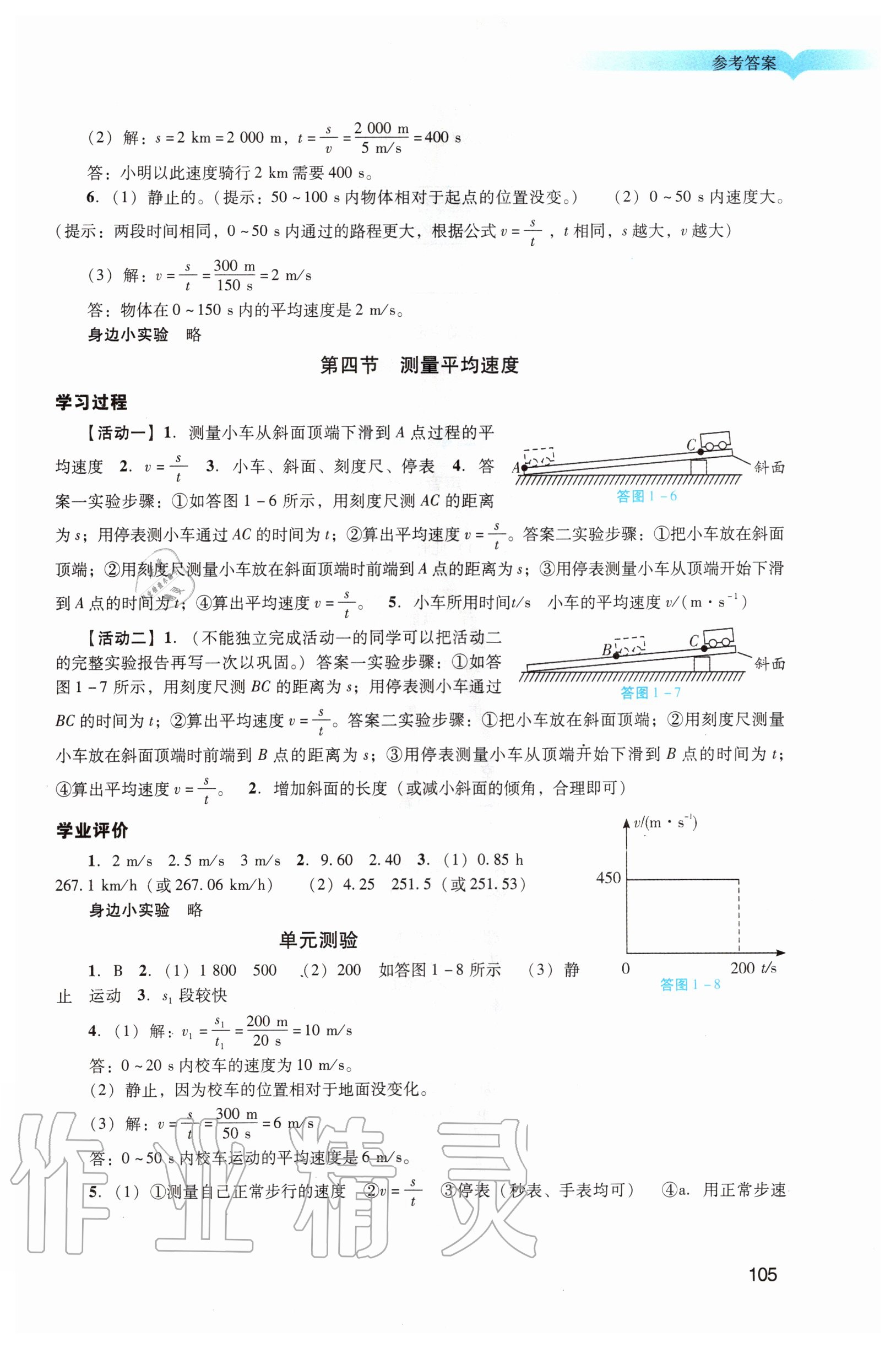 2020年陽光學(xué)業(yè)評價八年級物理上冊人教版 第3頁