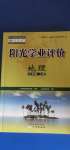 2020年陽(yáng)光學(xué)業(yè)評(píng)價(jià)七年級(jí)地理上冊(cè)人教版