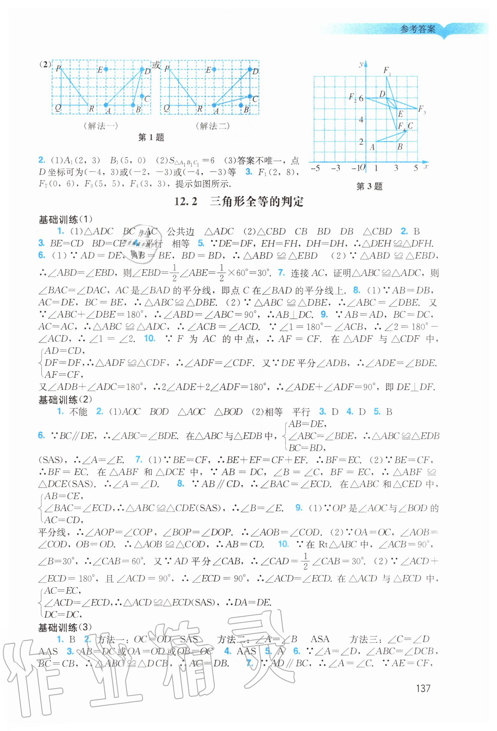 2020年陽光學(xué)業(yè)評價八年級數(shù)學(xué)上冊人教版 第5頁