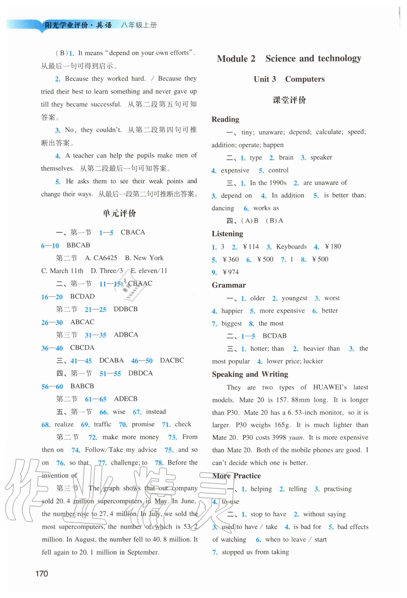 2020年陽光學業(yè)評價八年級英語上冊滬教版 參考答案第3頁