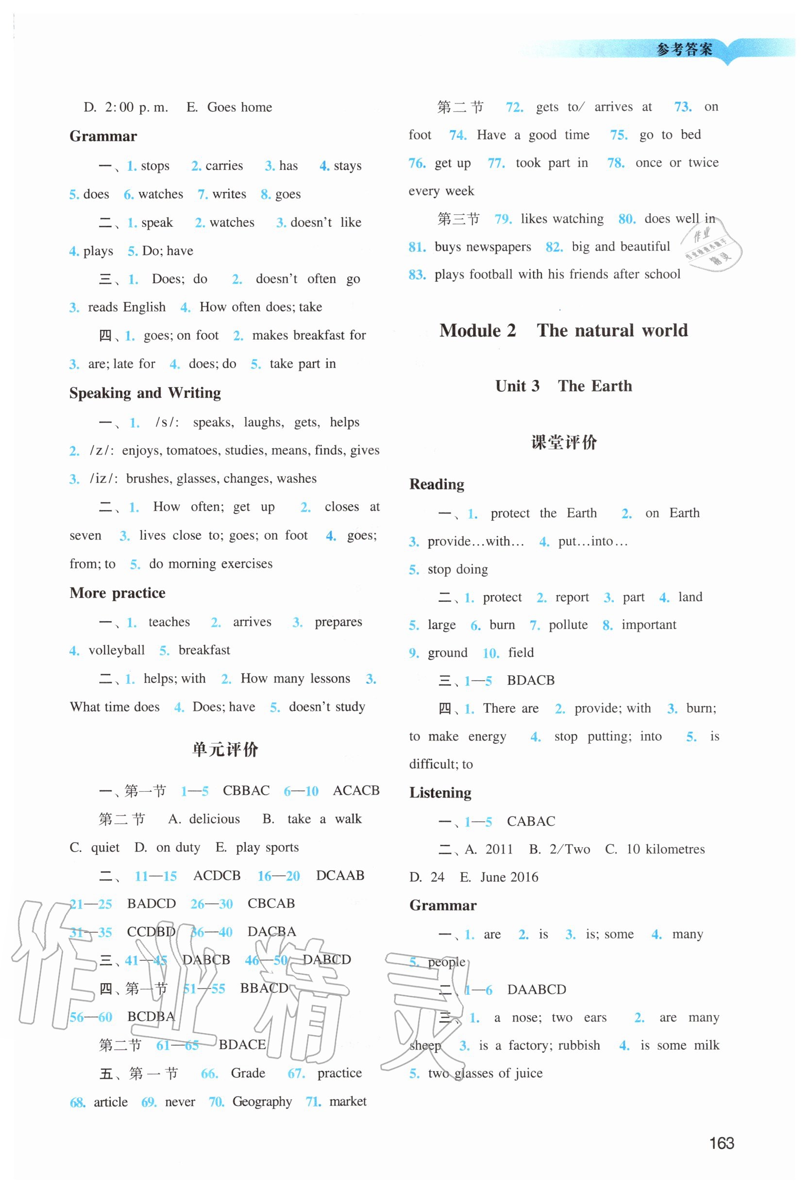 2020年陽光學(xué)業(yè)評價七年級英語上冊滬教版 第3頁