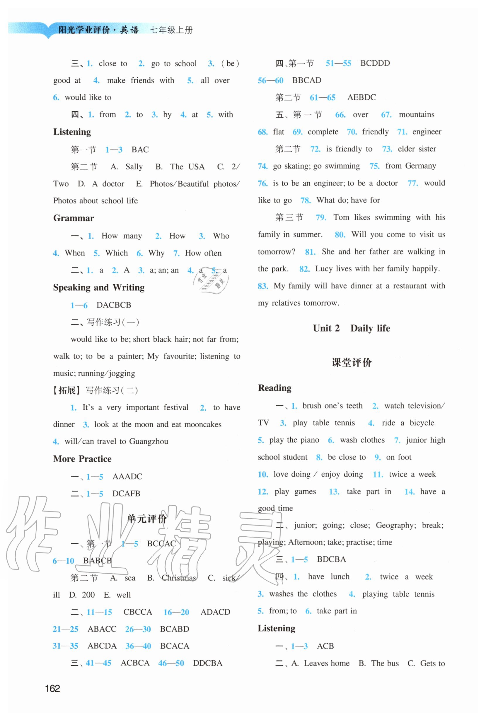 2020年陽光學業(yè)評價七年級英語上冊滬教版 第2頁