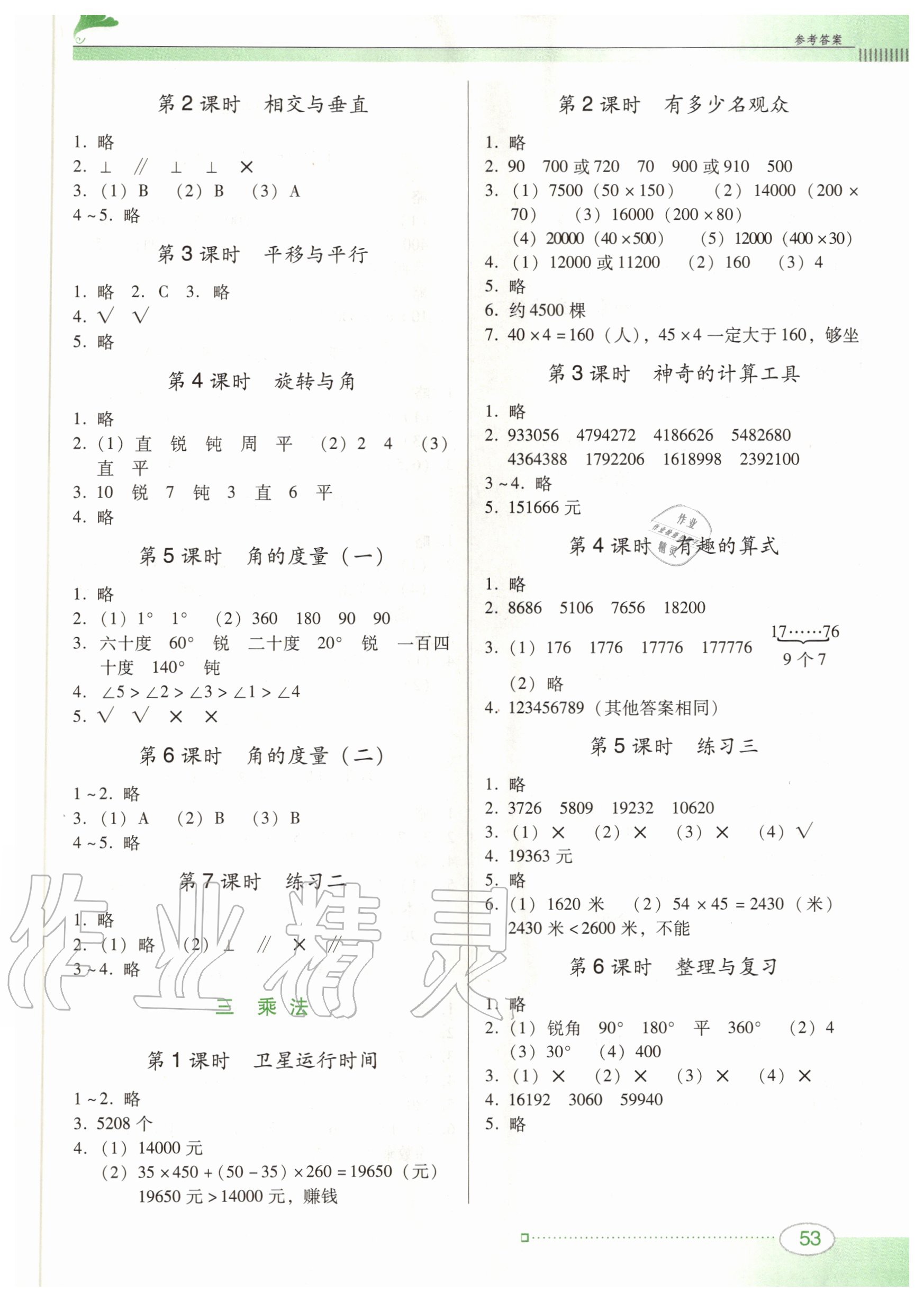 2020年南方新課堂金牌學(xué)案四年級(jí)數(shù)學(xué)上冊(cè)北師大版 參考答案第2頁(yè)