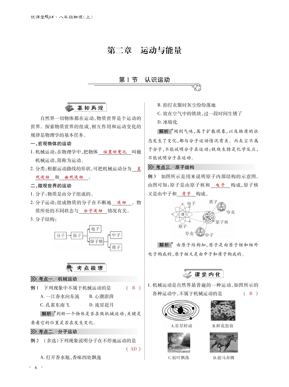 2020年优课堂给力A加八年级物理上册教科版 参考答案第6页