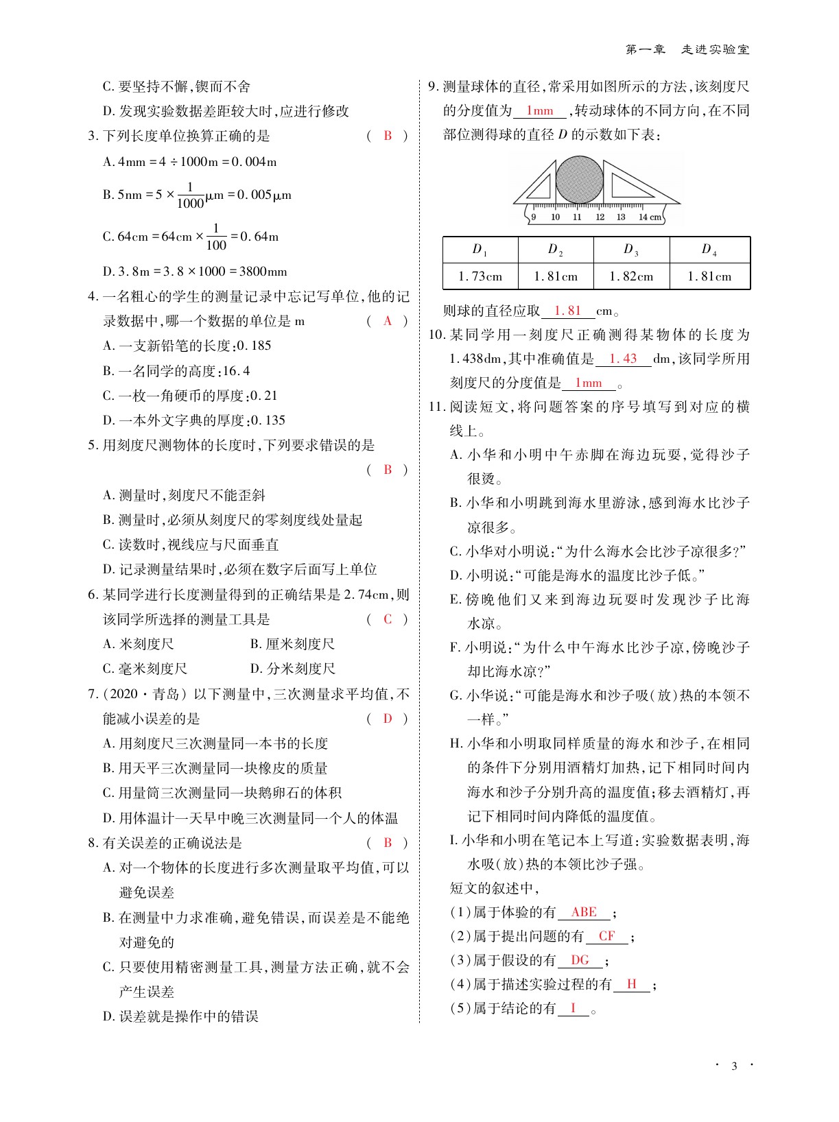 2020年优课堂给力A加八年级物理上册教科版 参考答案第3页