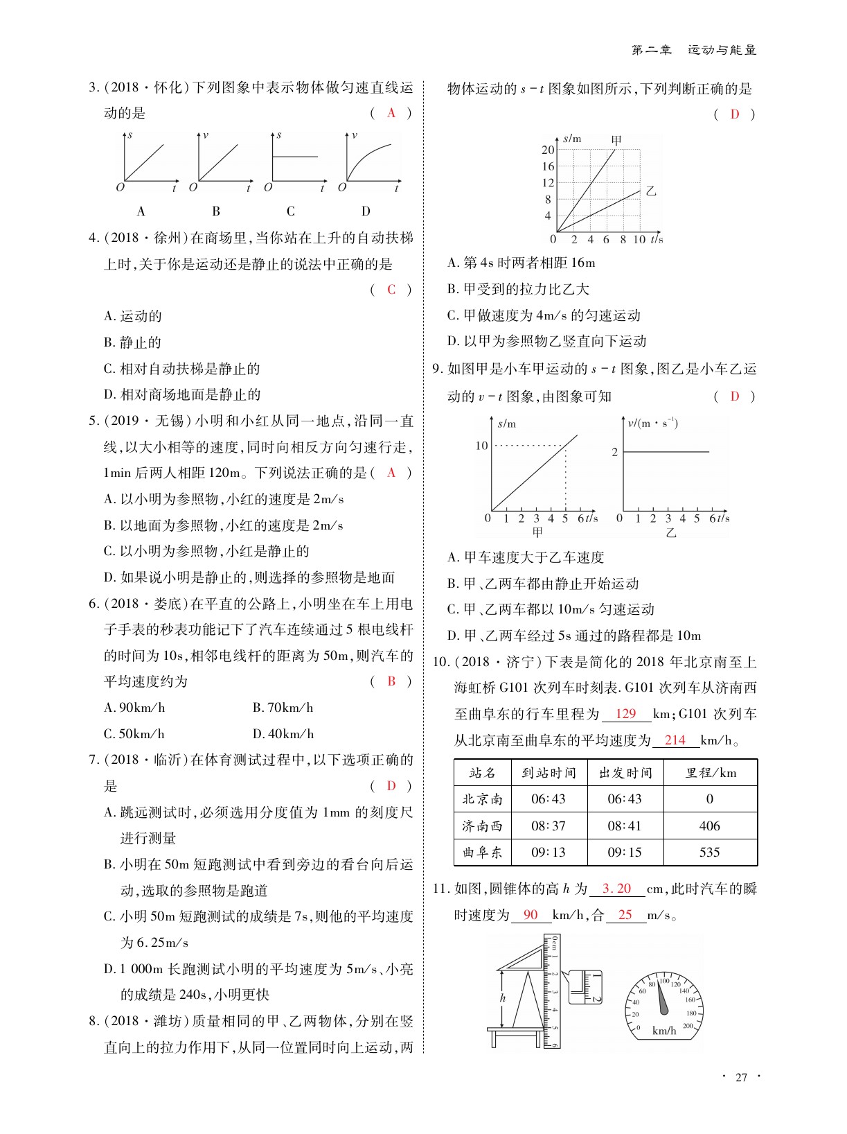 2020年优课堂给力A加八年级物理上册教科版 参考答案第27页