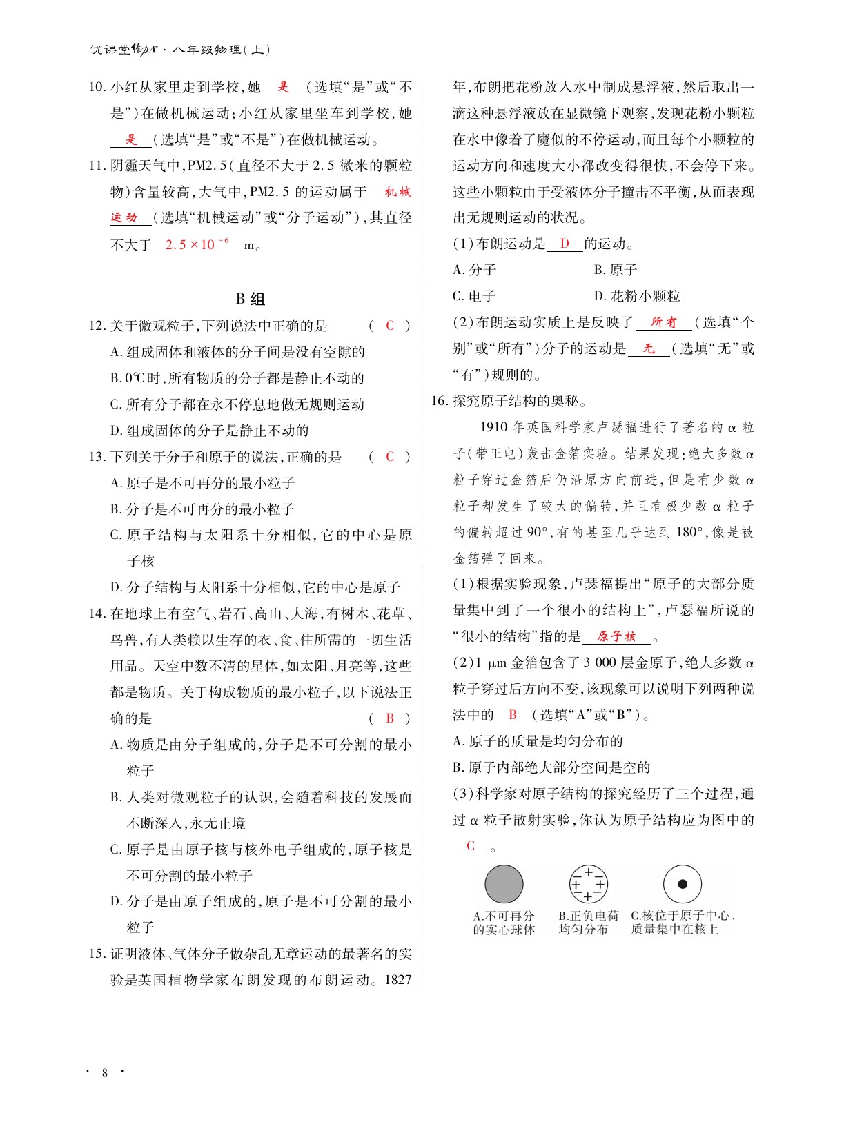 2020年优课堂给力A加八年级物理上册教科版 参考答案第8页