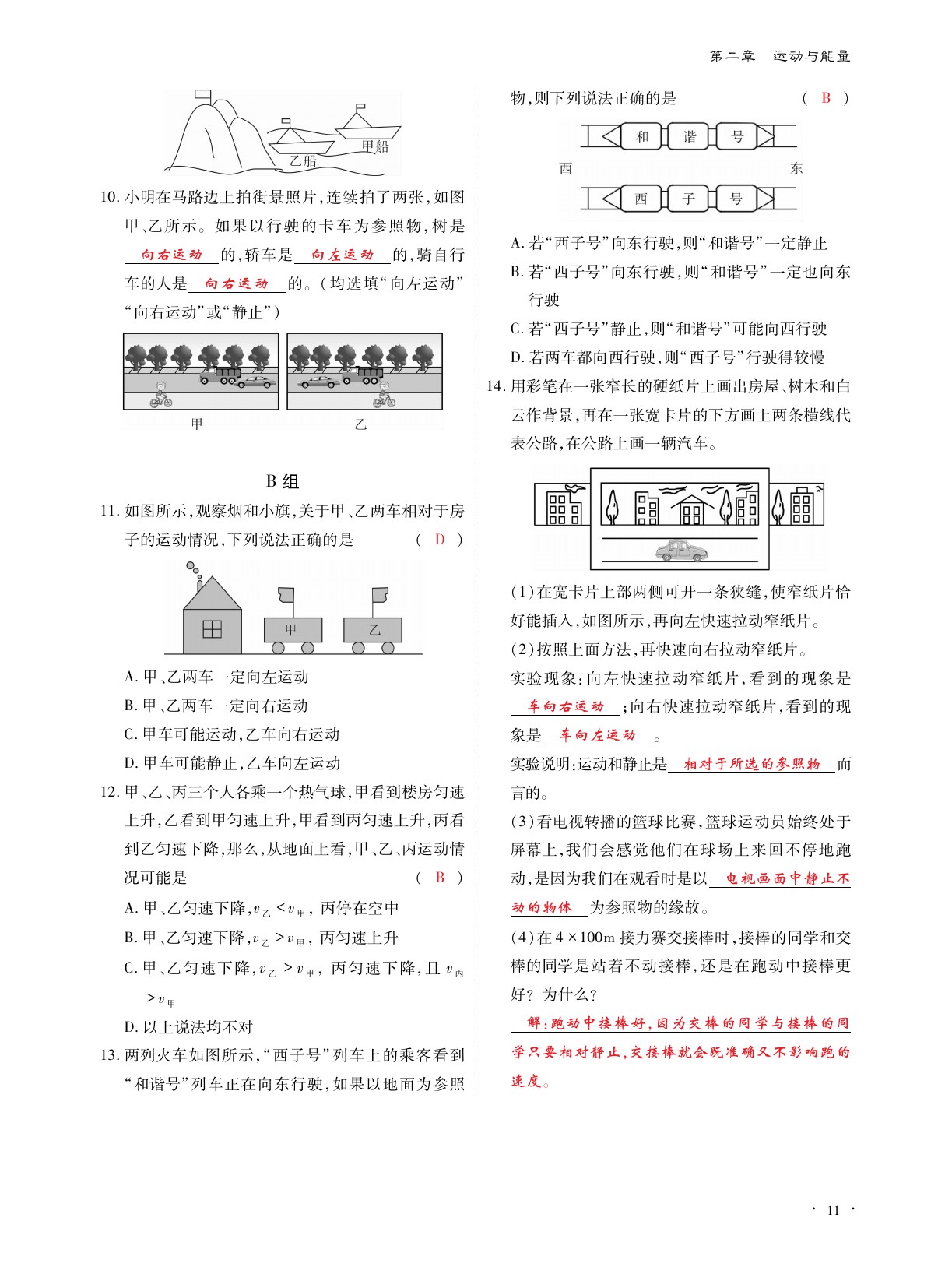 2020年优课堂给力A加八年级物理上册教科版 参考答案第11页