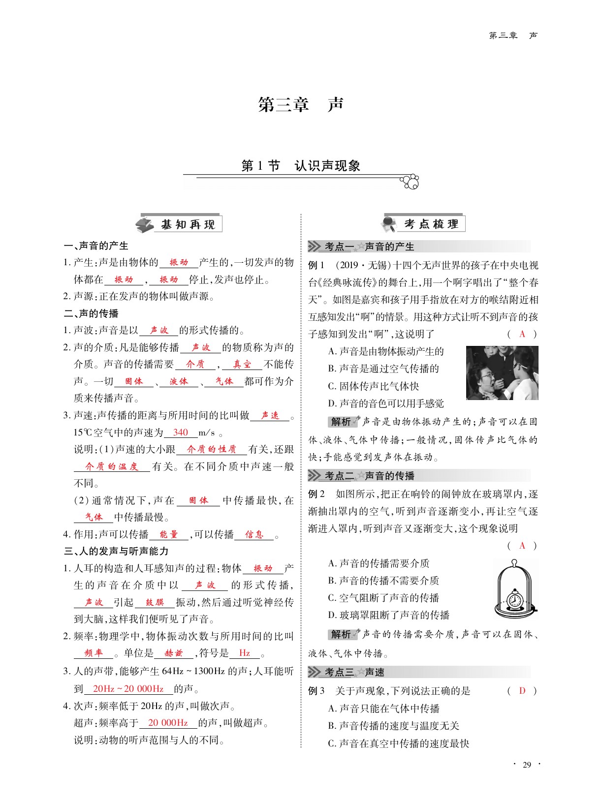 2020年優(yōu)課堂給力A加八年級物理上冊教科版 參考答案第29頁