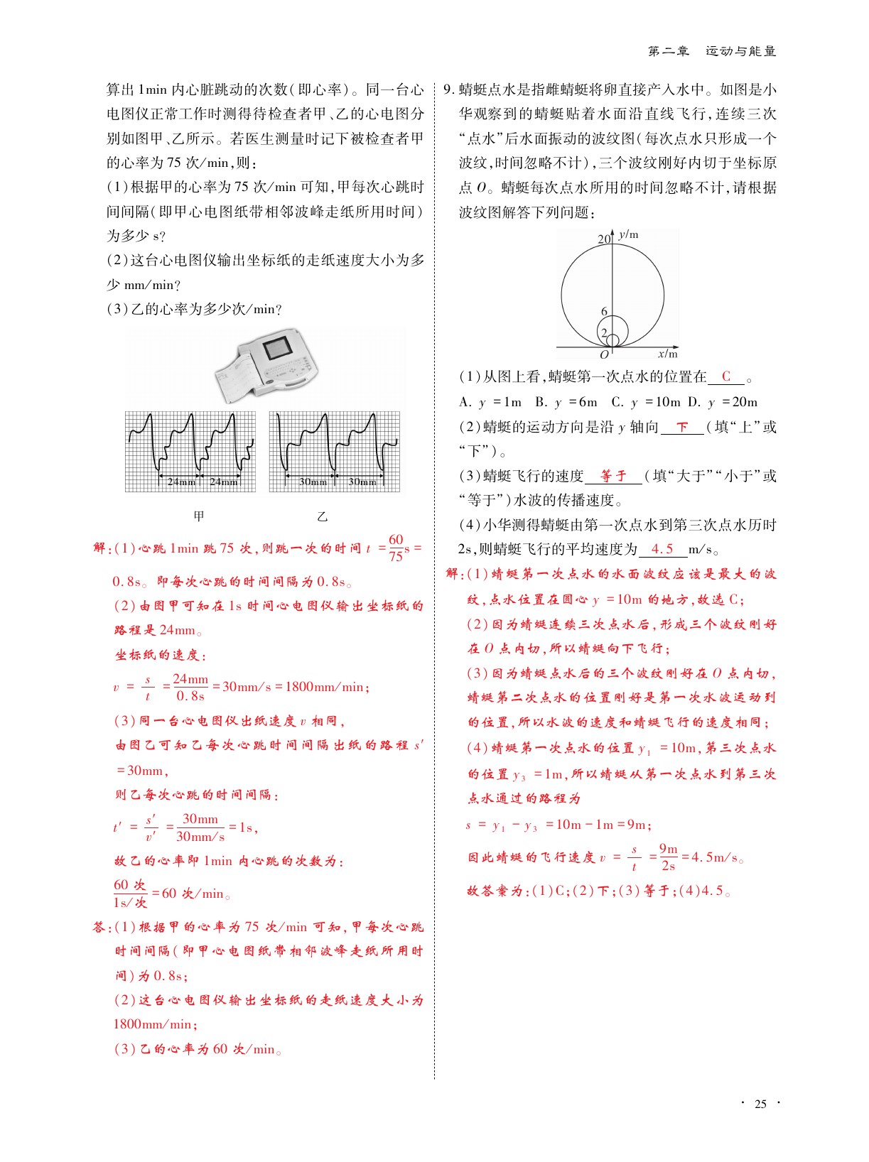 2020年优课堂给力A加八年级物理上册教科版 参考答案第25页