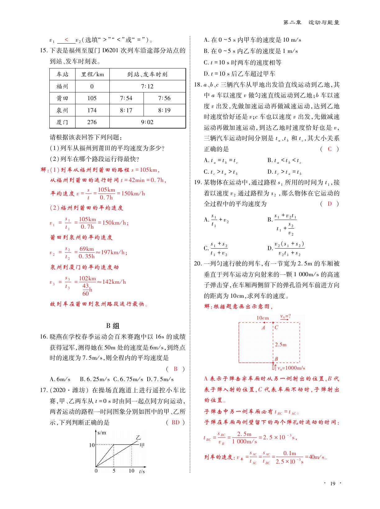 2020年优课堂给力A加八年级物理上册教科版 参考答案第19页