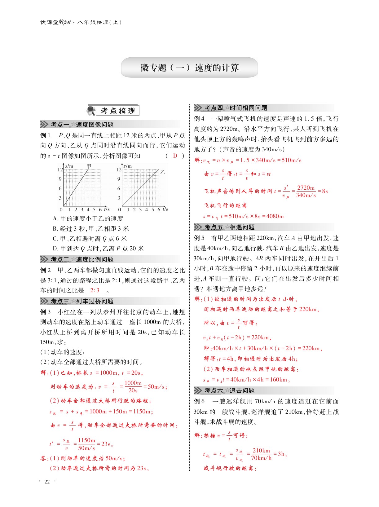 2020年优课堂给力A加八年级物理上册教科版 参考答案第22页