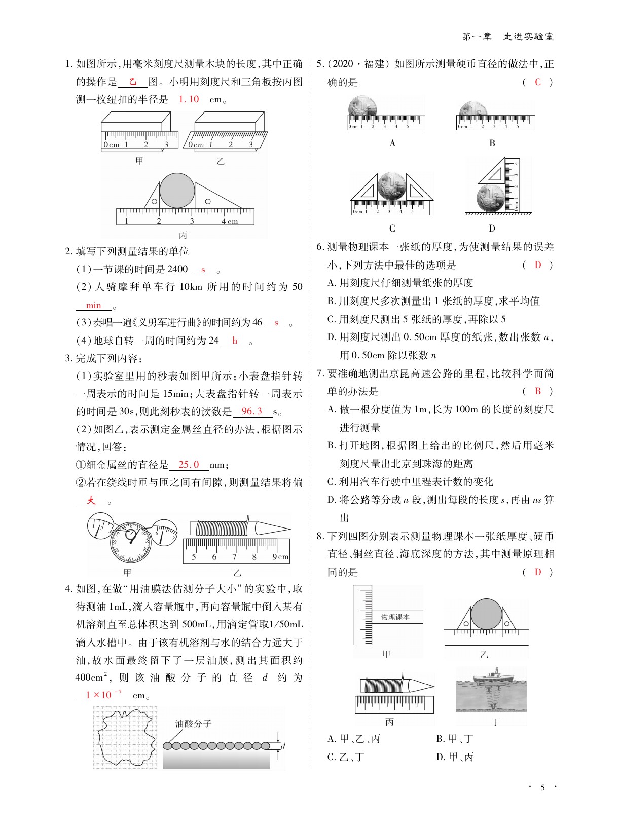 2020年优课堂给力A加八年级物理上册教科版 参考答案第5页