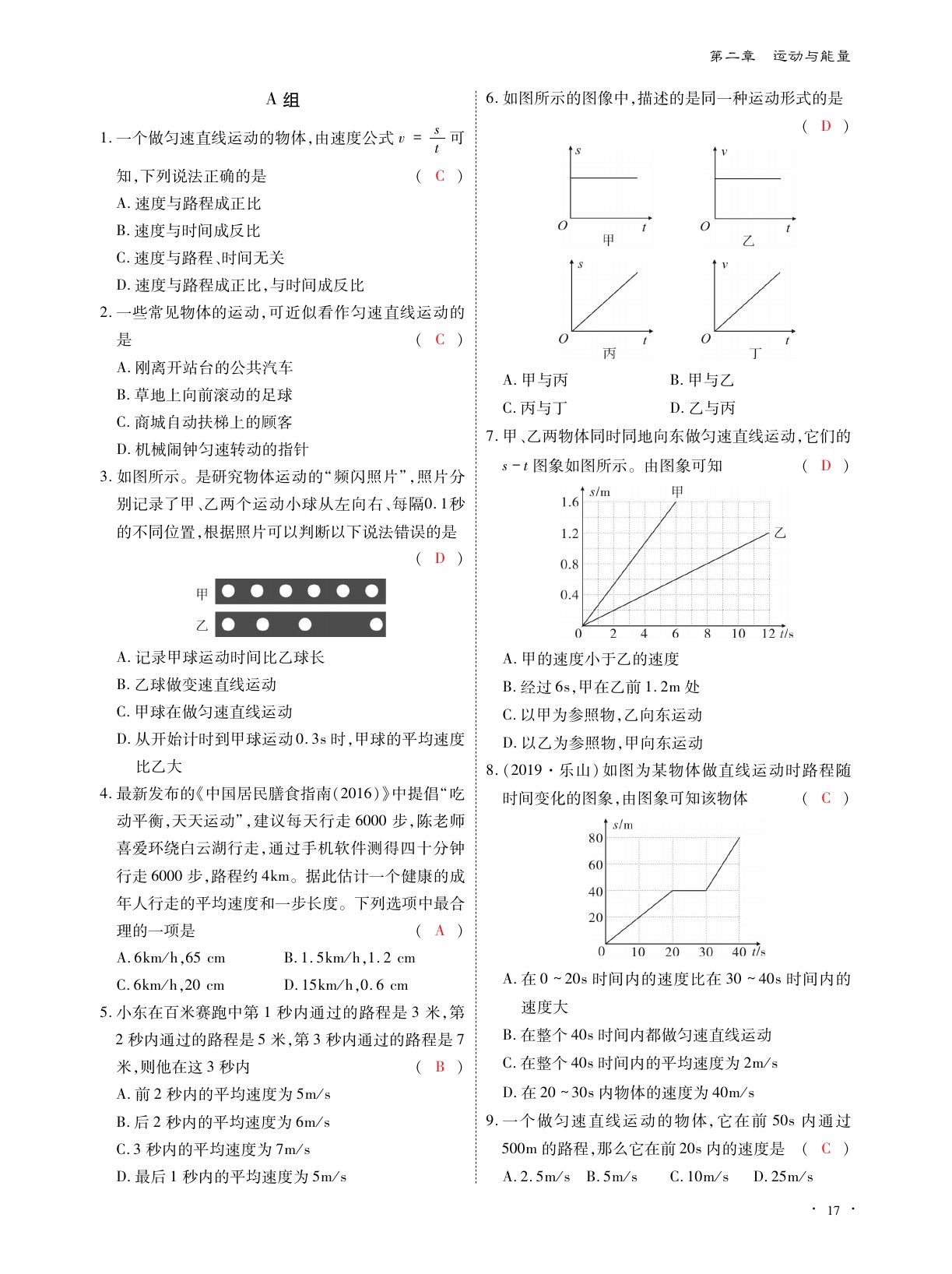 2020年优课堂给力A加八年级物理上册教科版 参考答案第17页