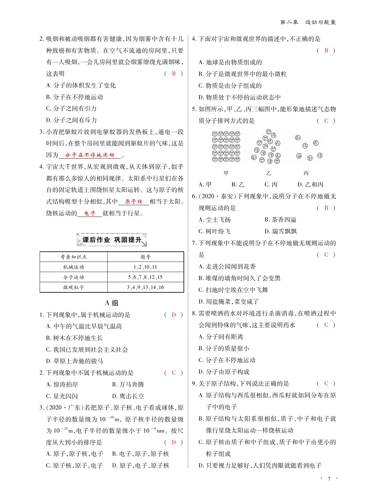 2020年优课堂给力A加八年级物理上册教科版 参考答案第7页