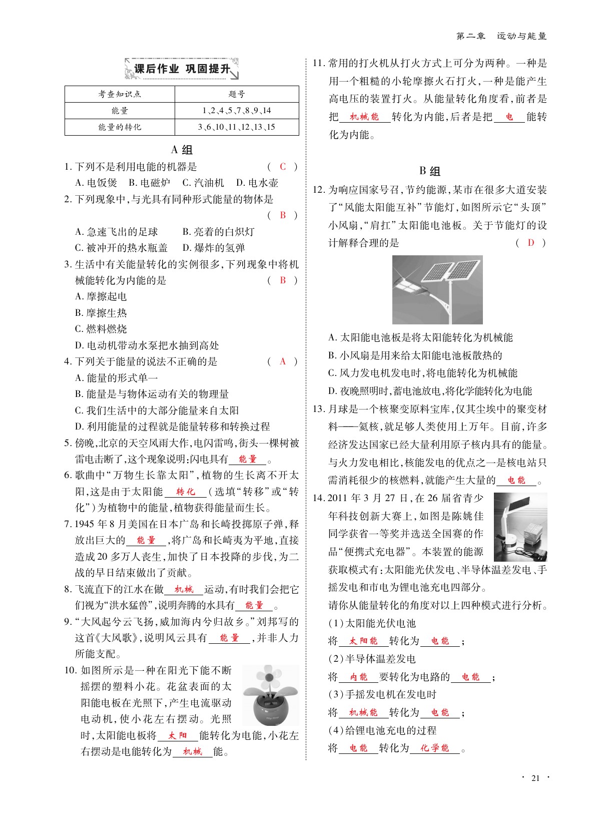 2020年优课堂给力A加八年级物理上册教科版 参考答案第21页