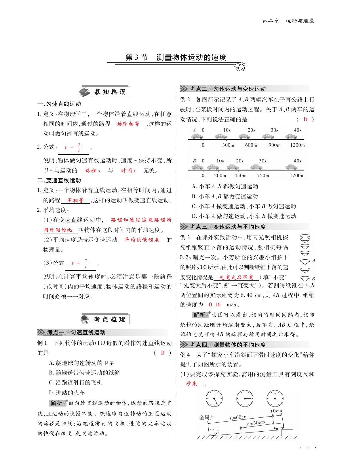 2020年优课堂给力A加八年级物理上册教科版 参考答案第15页